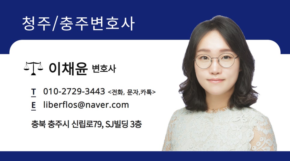 변호사이채윤법률사무소 이미지