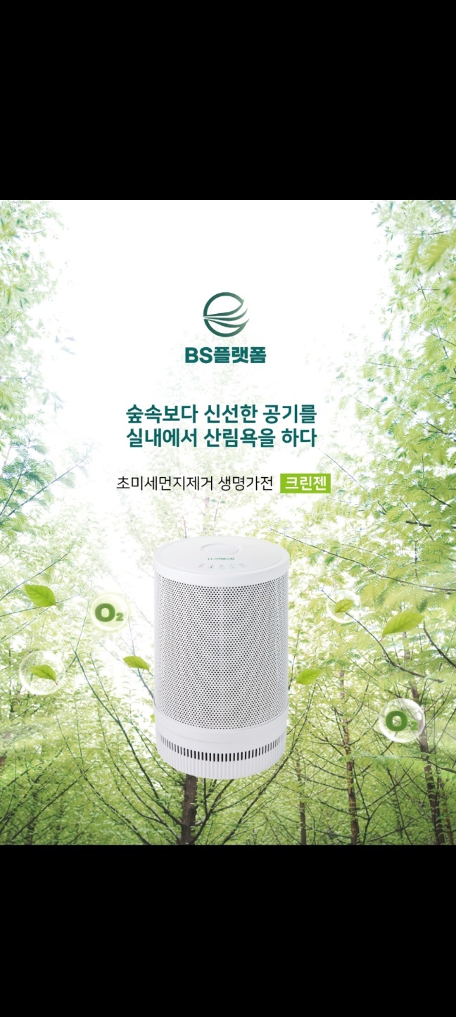 초미세먼지공기청정기크린젠 이미지