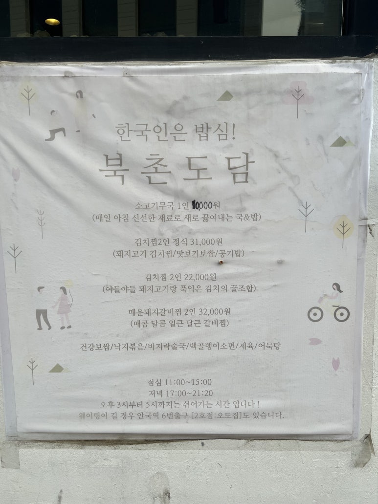 북촌한식 이미지