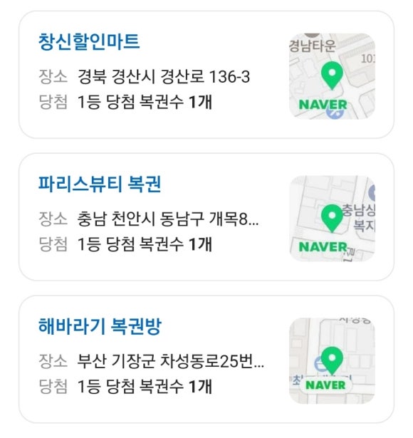 로또(24시)마트 이미지