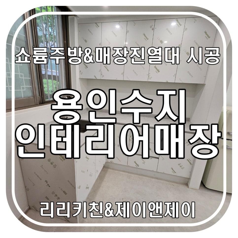 제이앤제이디자인인테리어 이미지