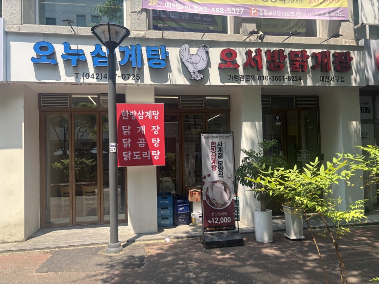 오서방닭개장 이미지