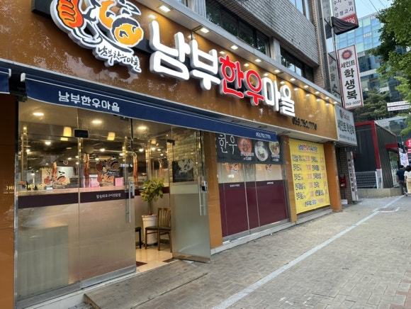 남부한우마을 이미지