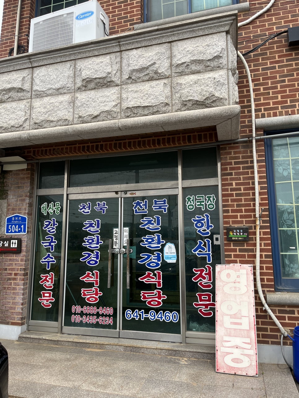 천북친환경식당 이미지