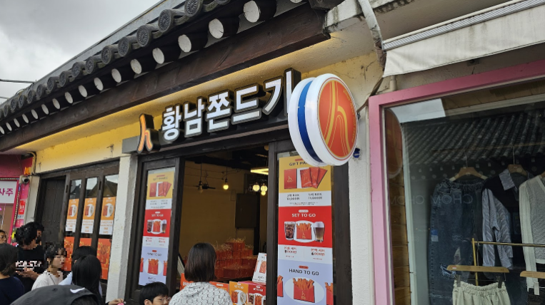 황남쫀드기 이미지