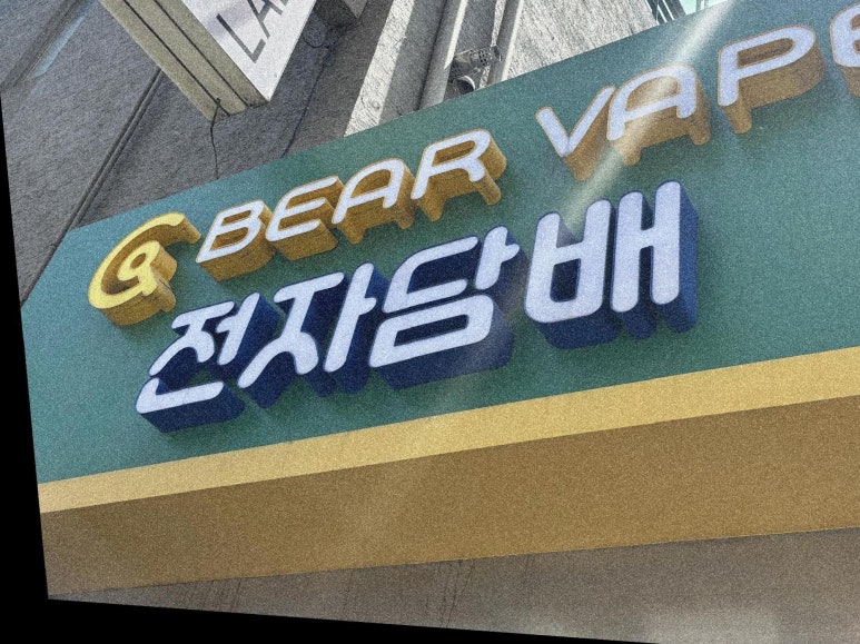 베어베이프 이미지