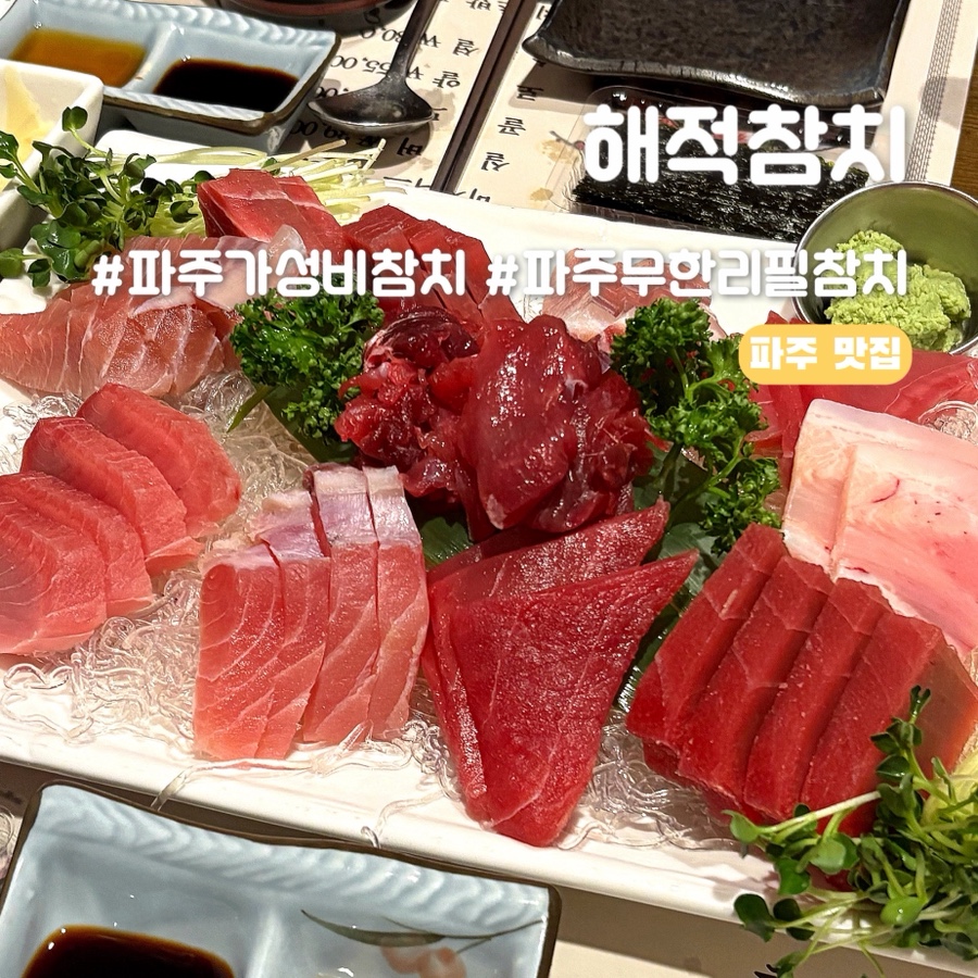 해적참치 이미지