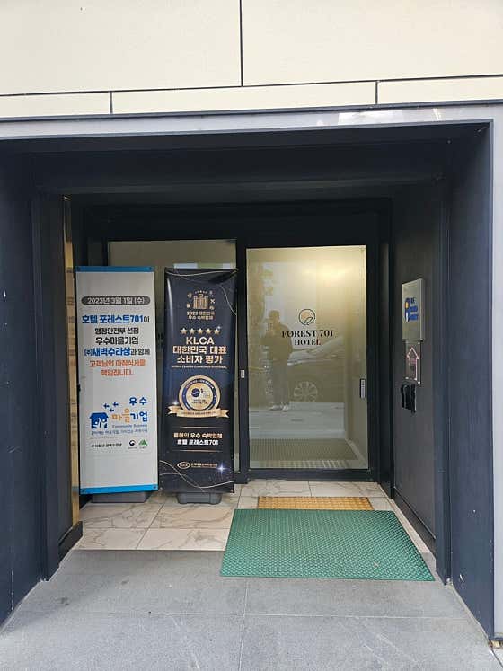 호텔포레스트701 이미지