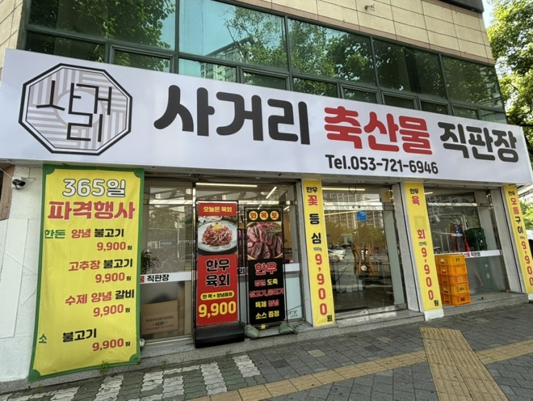 365일축산물직판장 이미지