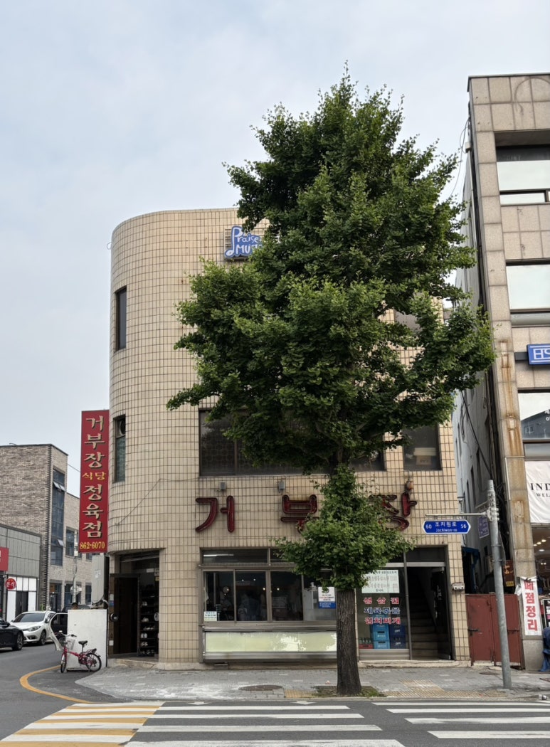 거부장 이미지