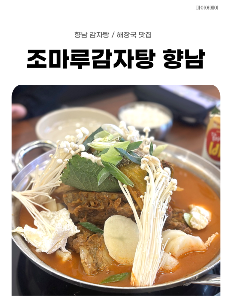 향남해장국 이미지