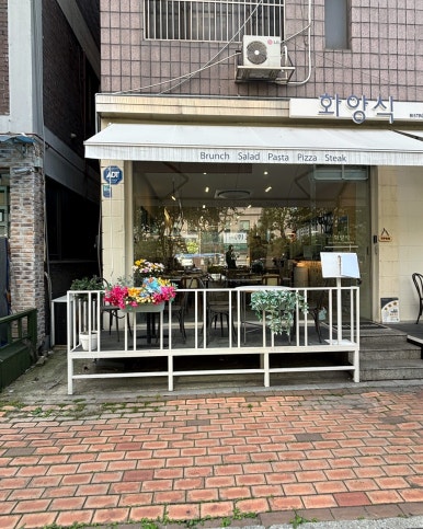 화양다이닝 이미지