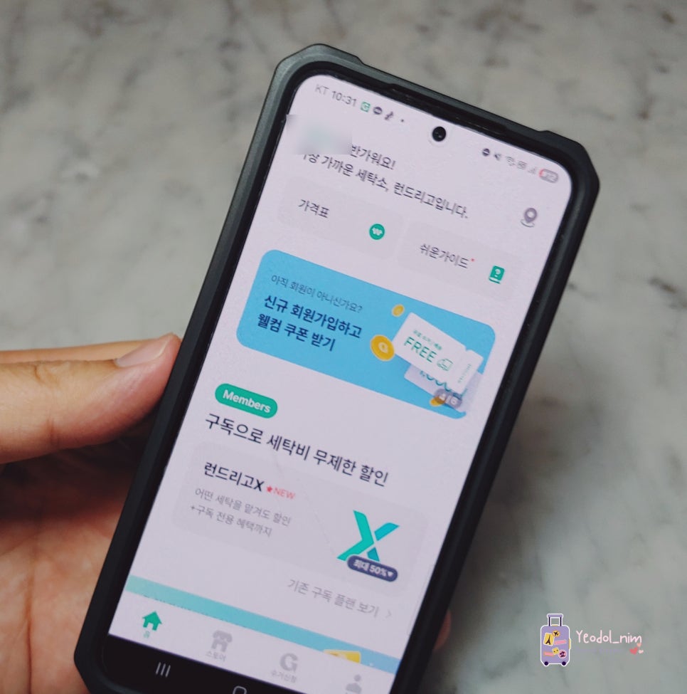 신세계세탁소 이미지