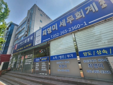 세무사사무실 이미지