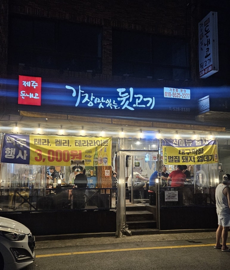 가장맛있는 뒷고기 이미지