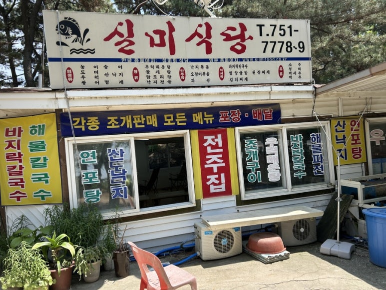 실미회식당 이미지