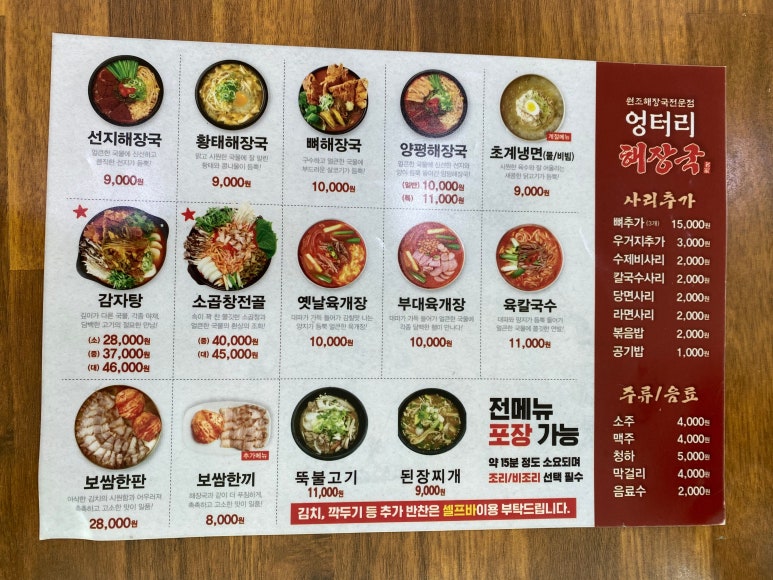 엉터리 해장국 금왕점 이미지