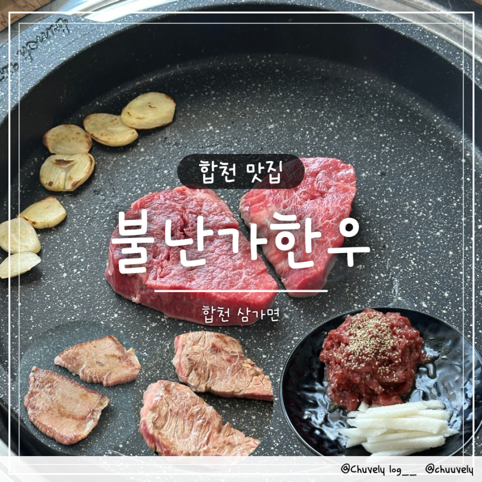 불난가 한우 이미지