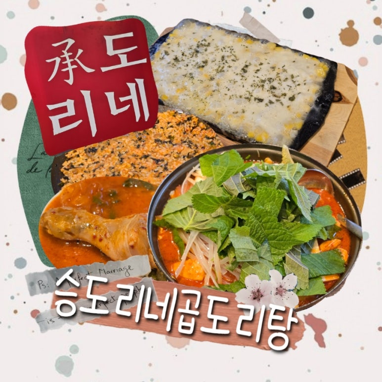 승도리네파주 이미지