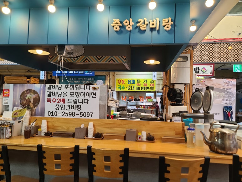 중앙갈비탕 이미지