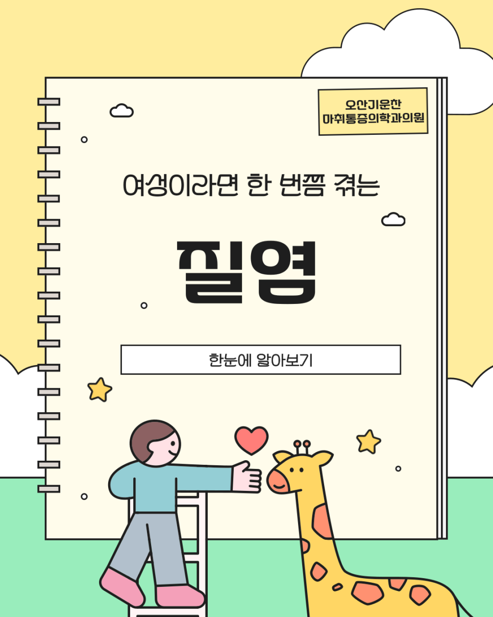 오산마취통증의학과의원 이미지