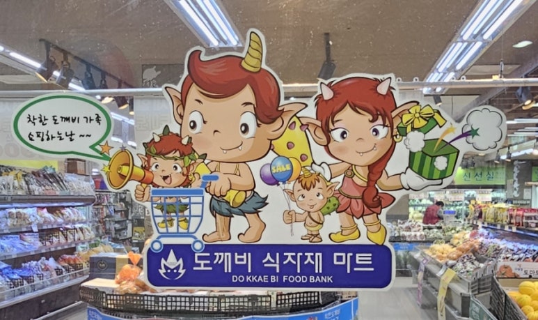도깨비식자재마트 이미지