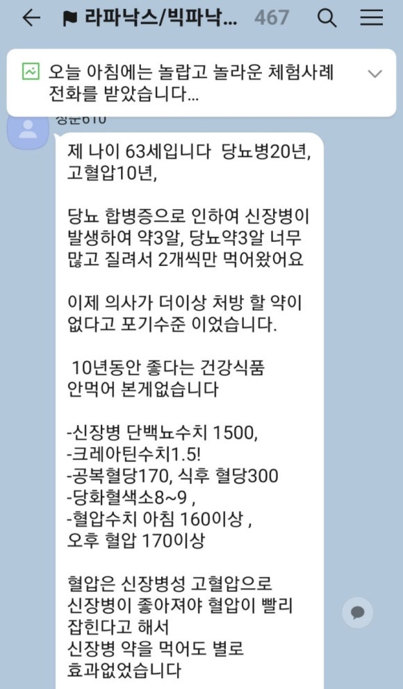 파낙스바이오 이미지