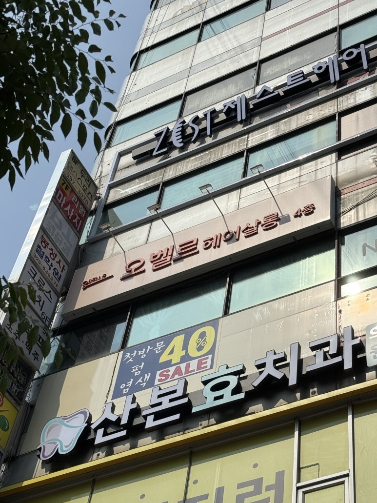 오벨르헤어살롱 이미지