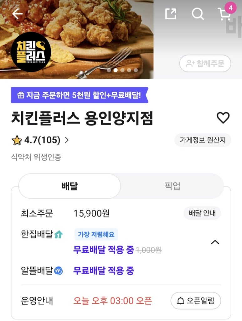 치킨플러스용인 이미지