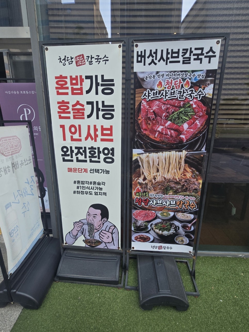 청담샤브샤브칼국수 이미지