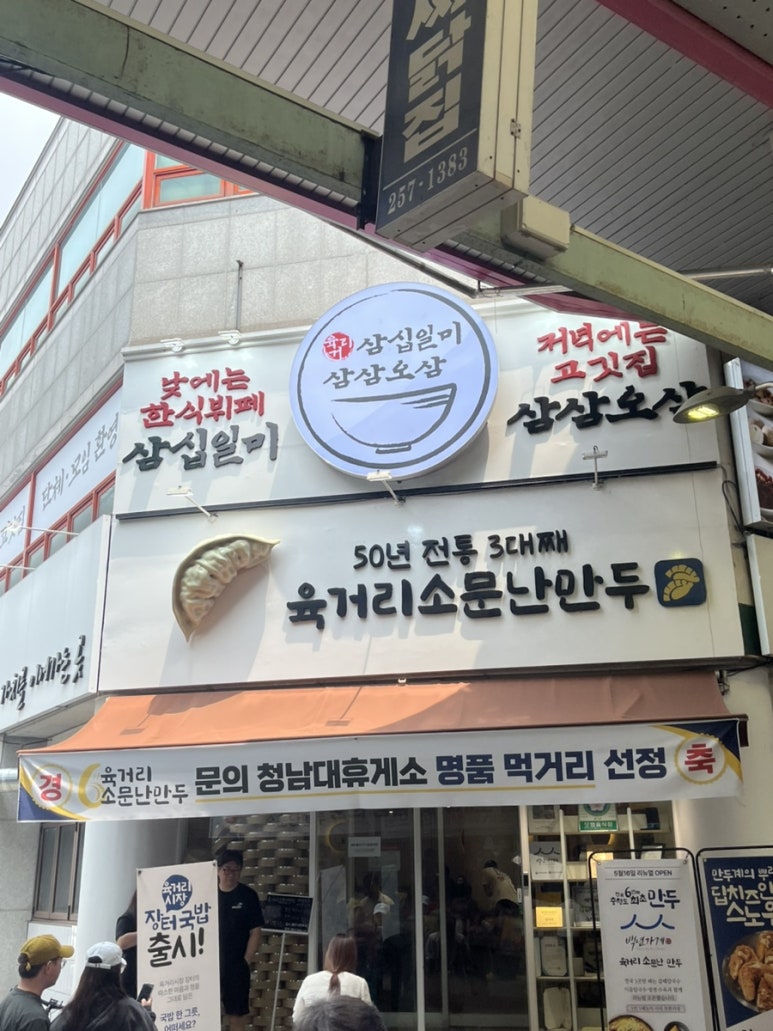 육거리삼십일미&삼삼오삼 이미지