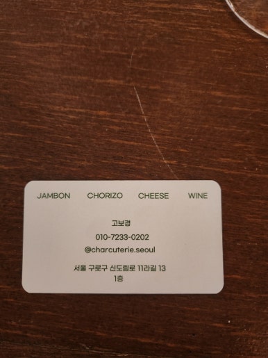 샤퀴테리서울 이미지