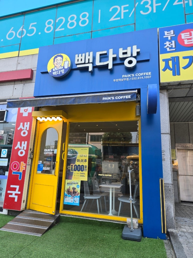 빽다방부천역 이미지