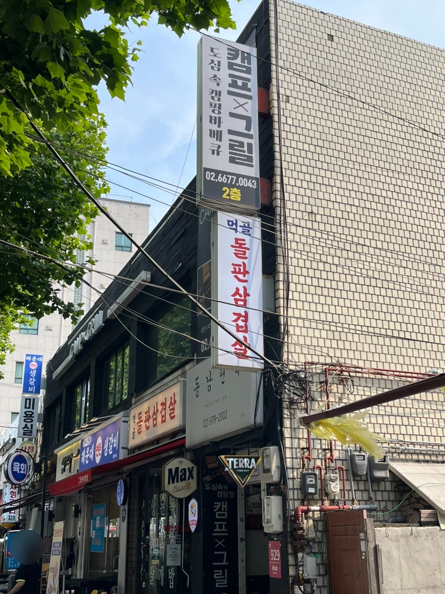 먹골돌판삼겹살 이미지
