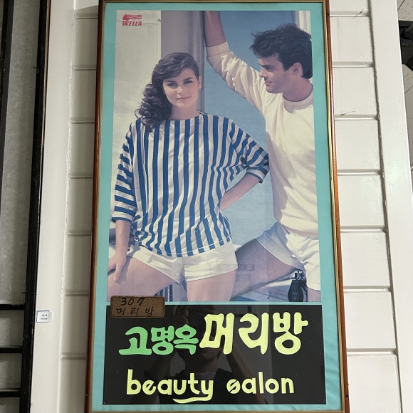 정겨운머리방 이미지