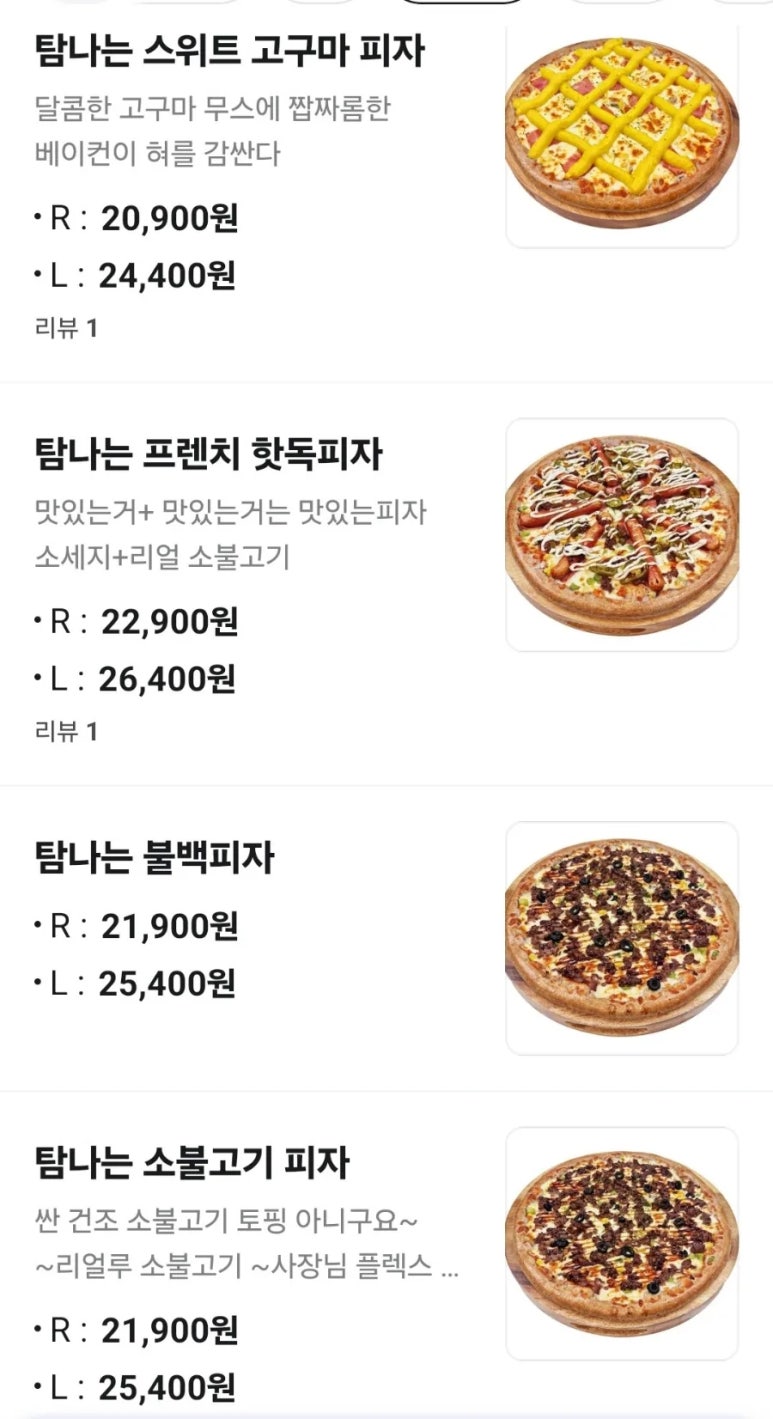 탐나는피자 이미지