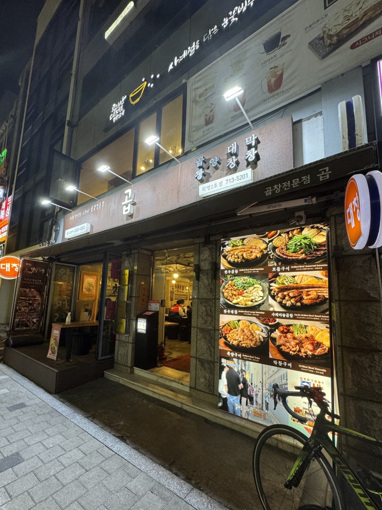 마포곱창 이미지