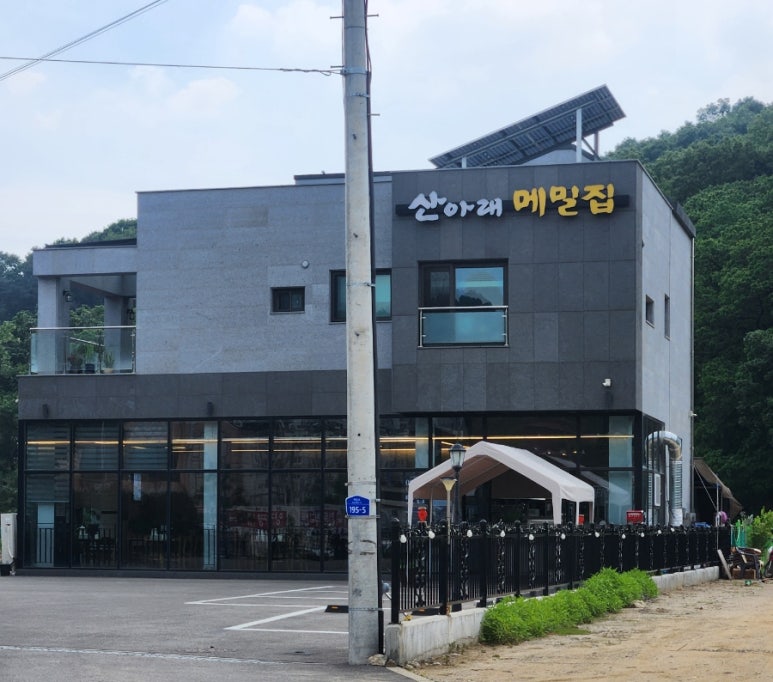 산아래메밀집 이미지