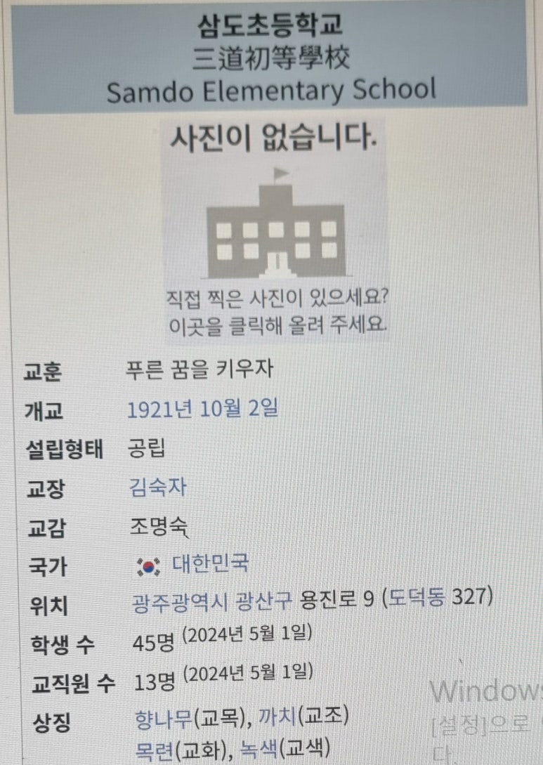 삼도초등학교 이미지