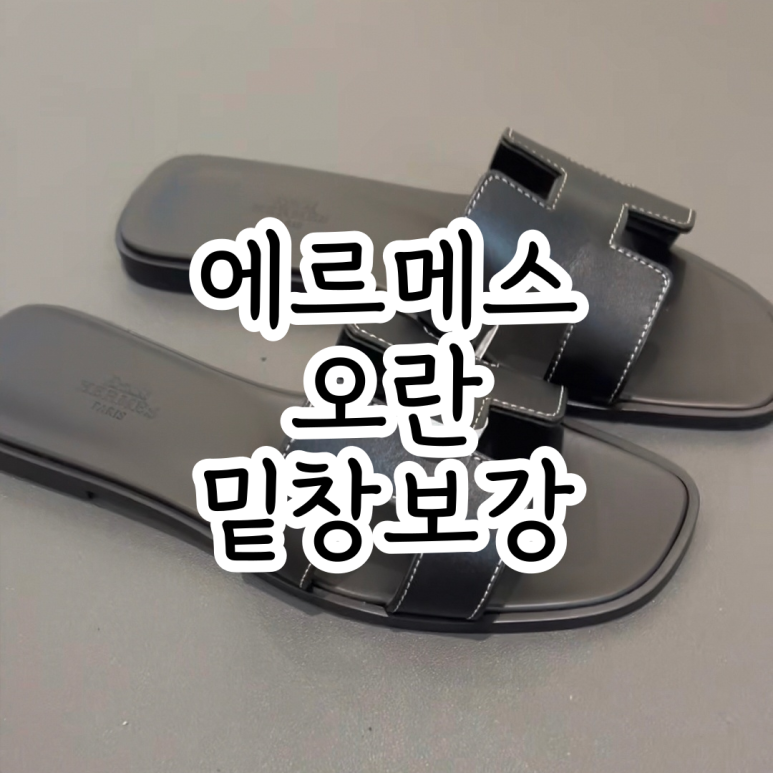 원스명품수선 이미지