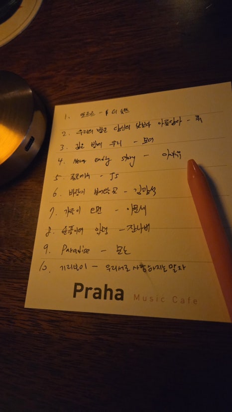 프라하(뮤직까페) 이미지