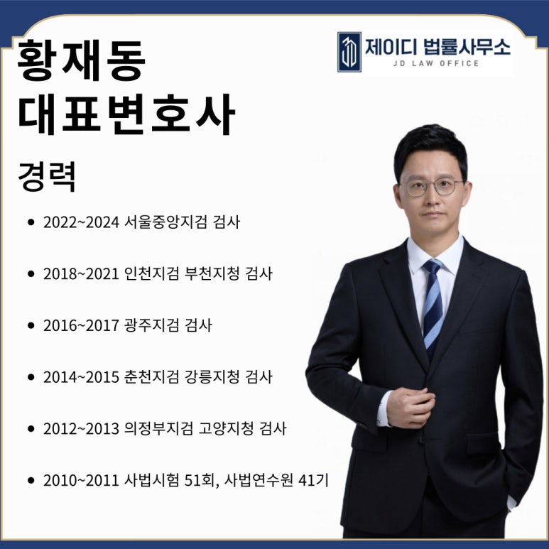 제이디법률사무소 이미지