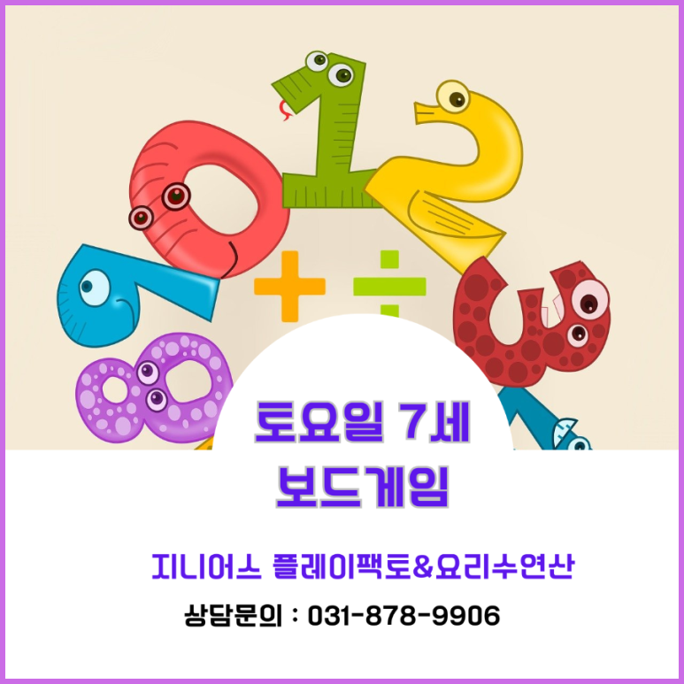 플레이팩토사고력수학교습소 이미지