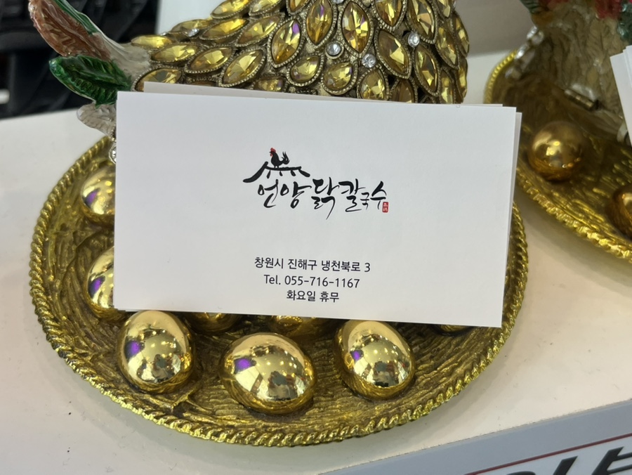 언양닭칼국수진해자은점 이미지
