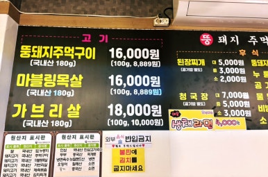 뚱돼지주먹구이 이미지