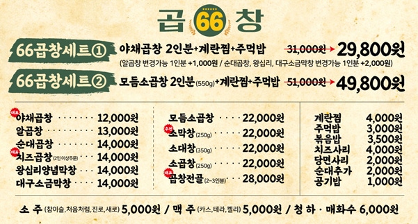 육육곱창 이미지