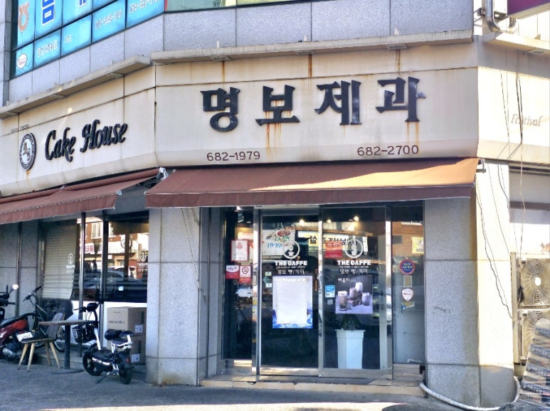 명보제과 이미지
