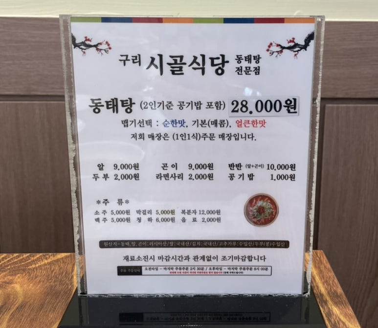 구리시골식당오산점 이미지
