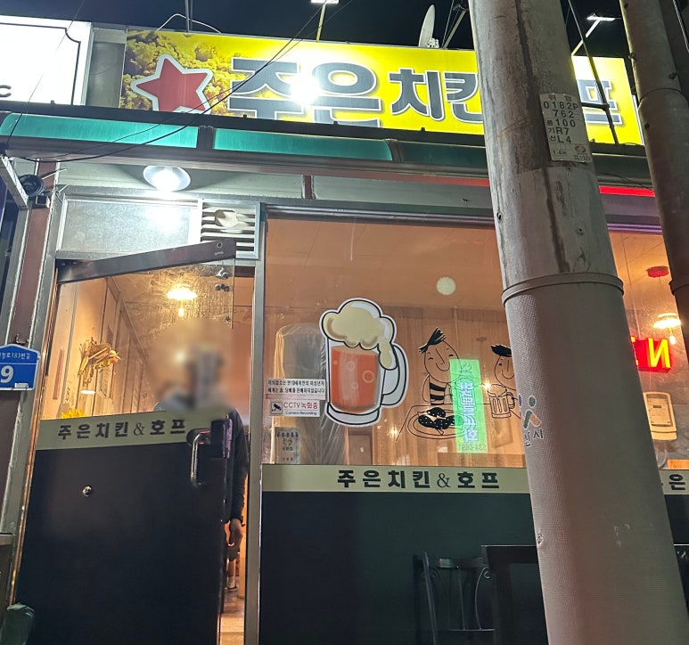 주은치킨&호프 이미지