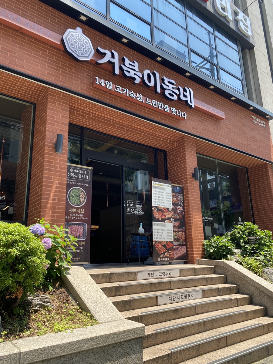 거북이동네사상점 이미지